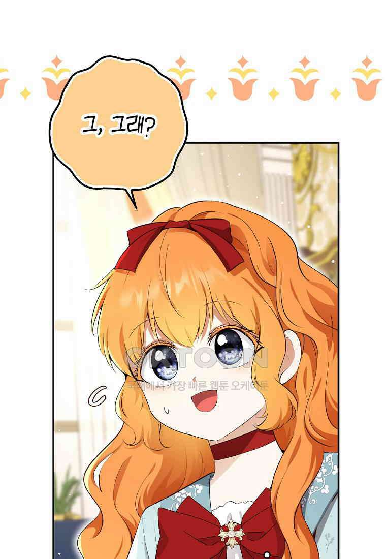 아기 다람쥐가 다 잘해요 79화 86