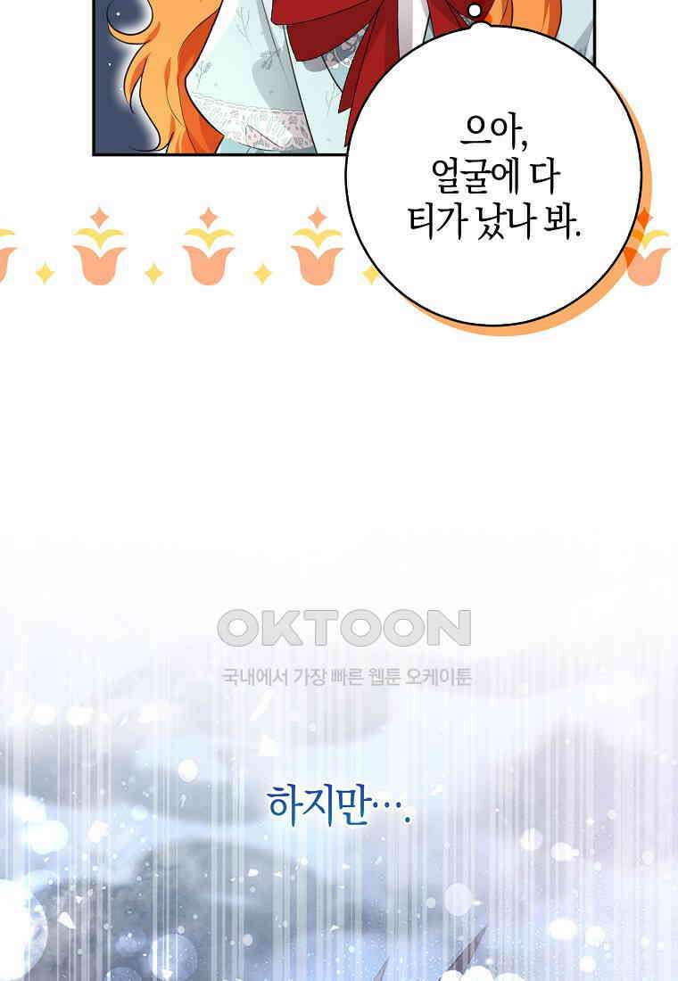 아기 다람쥐가 다 잘해요 79화 87
