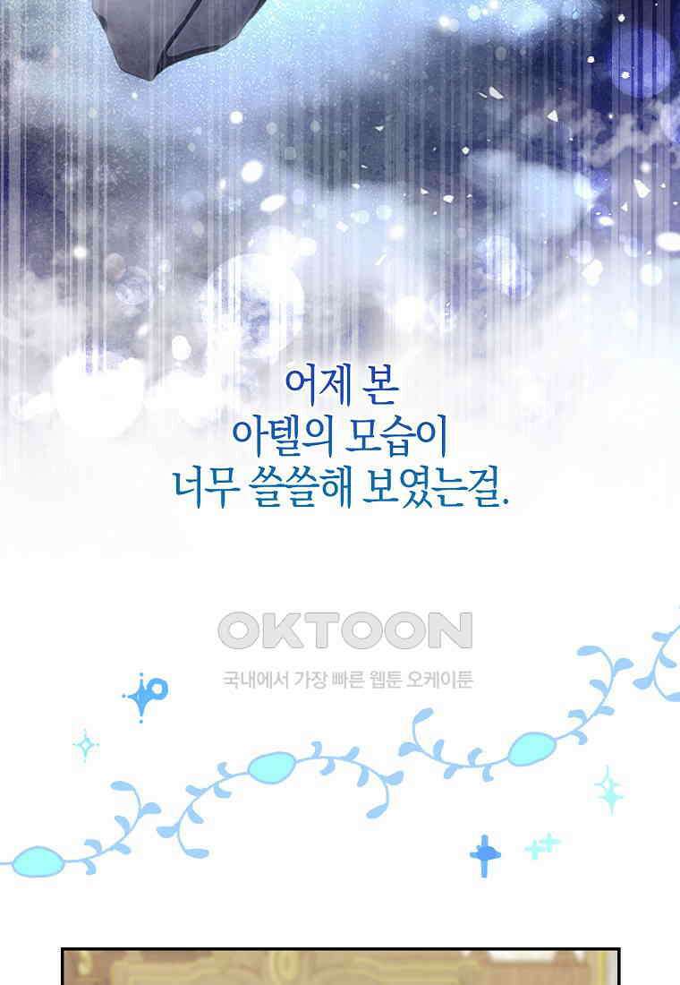 아기 다람쥐가 다 잘해요 79화 89