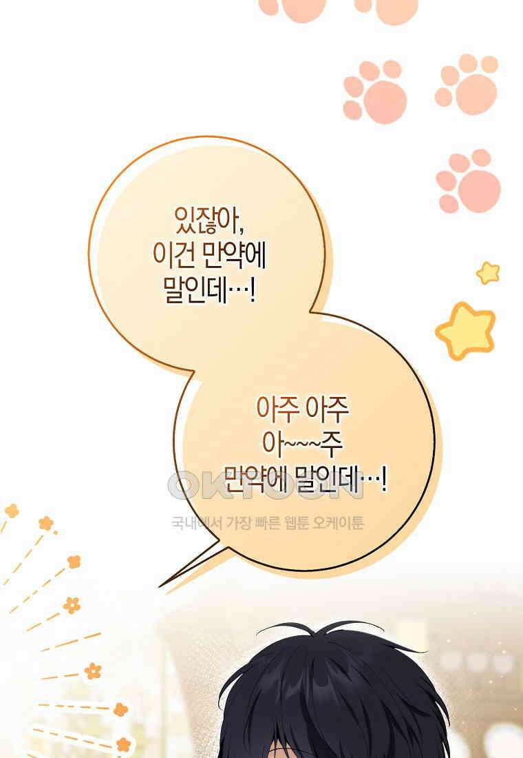 아기 다람쥐가 다 잘해요 79화 91