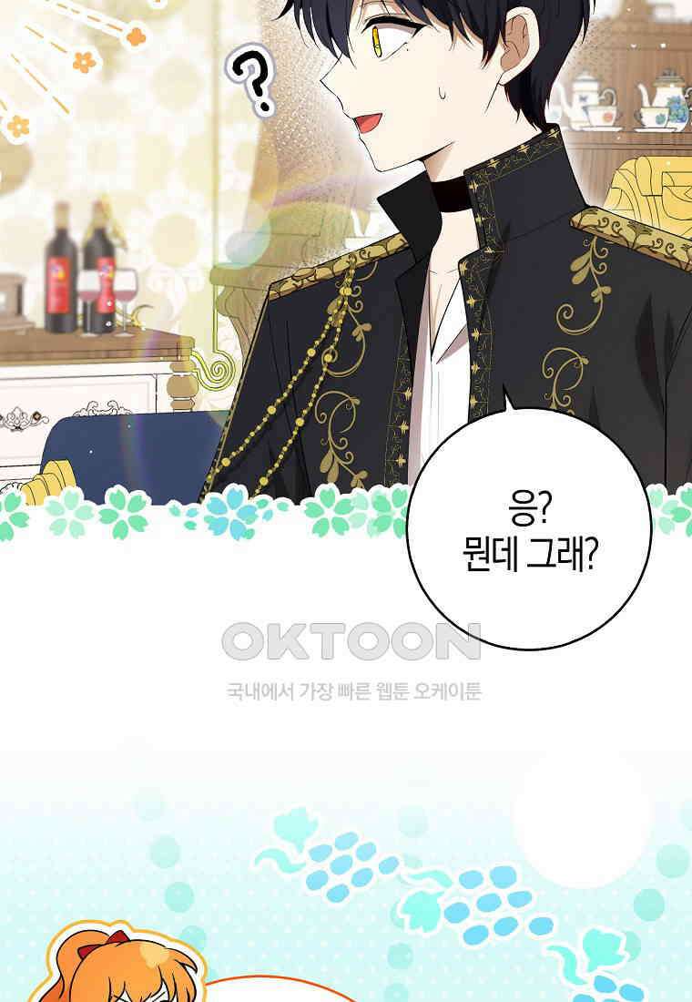 아기 다람쥐가 다 잘해요 79화 92