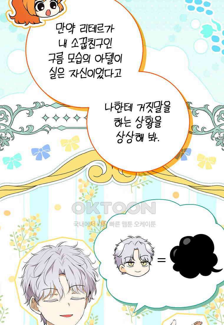 아기 다람쥐가 다 잘해요 79화 93