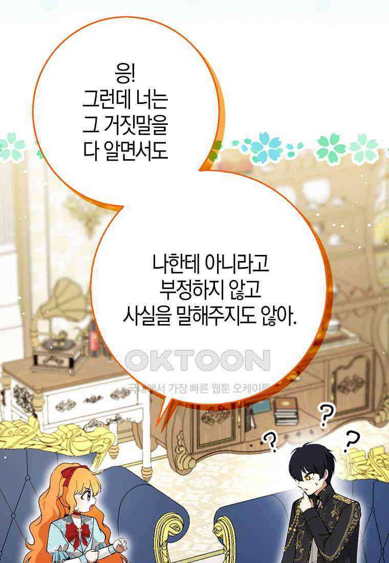 아기 다람쥐가 다 잘해요 79화 95