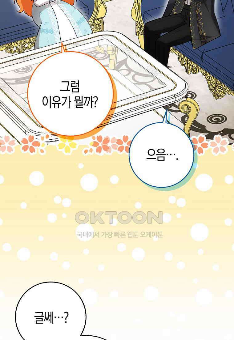 아기 다람쥐가 다 잘해요 79화 96