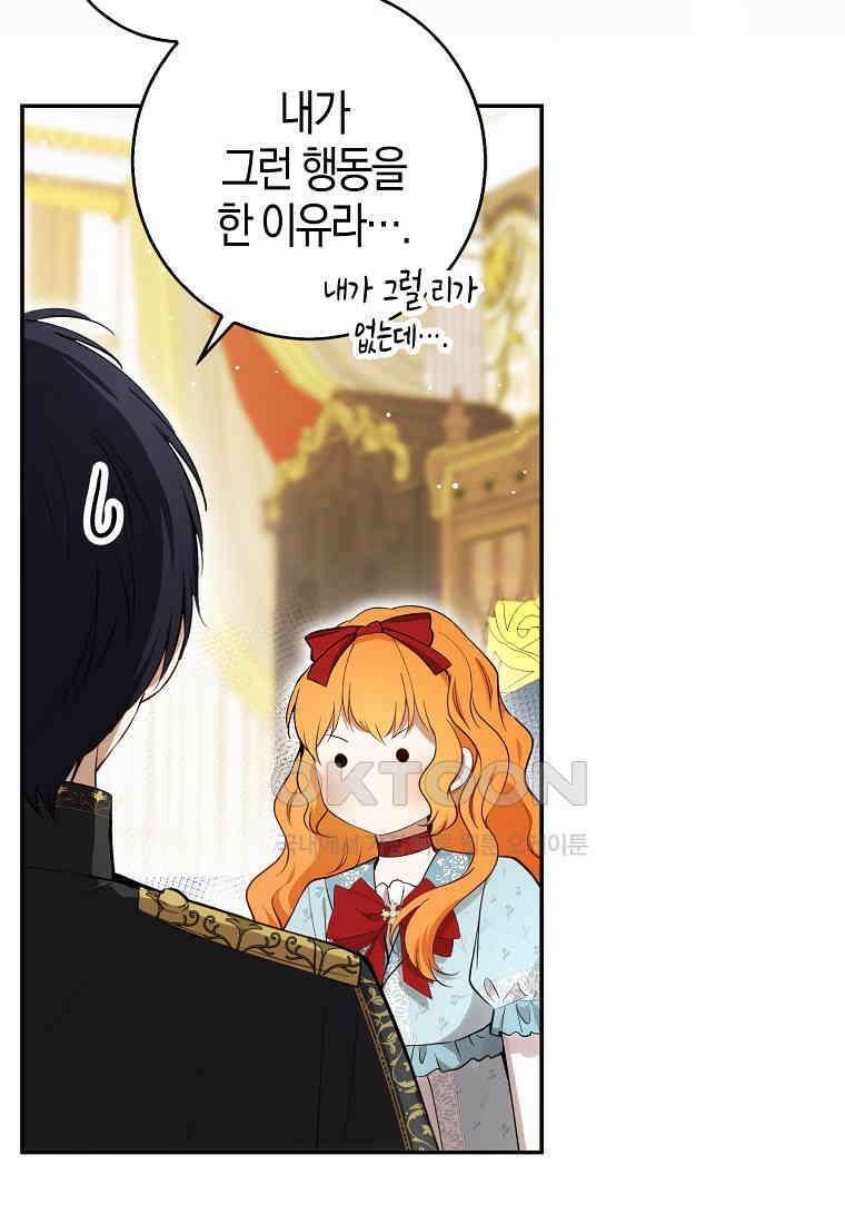 아기 다람쥐가 다 잘해요 79화 97