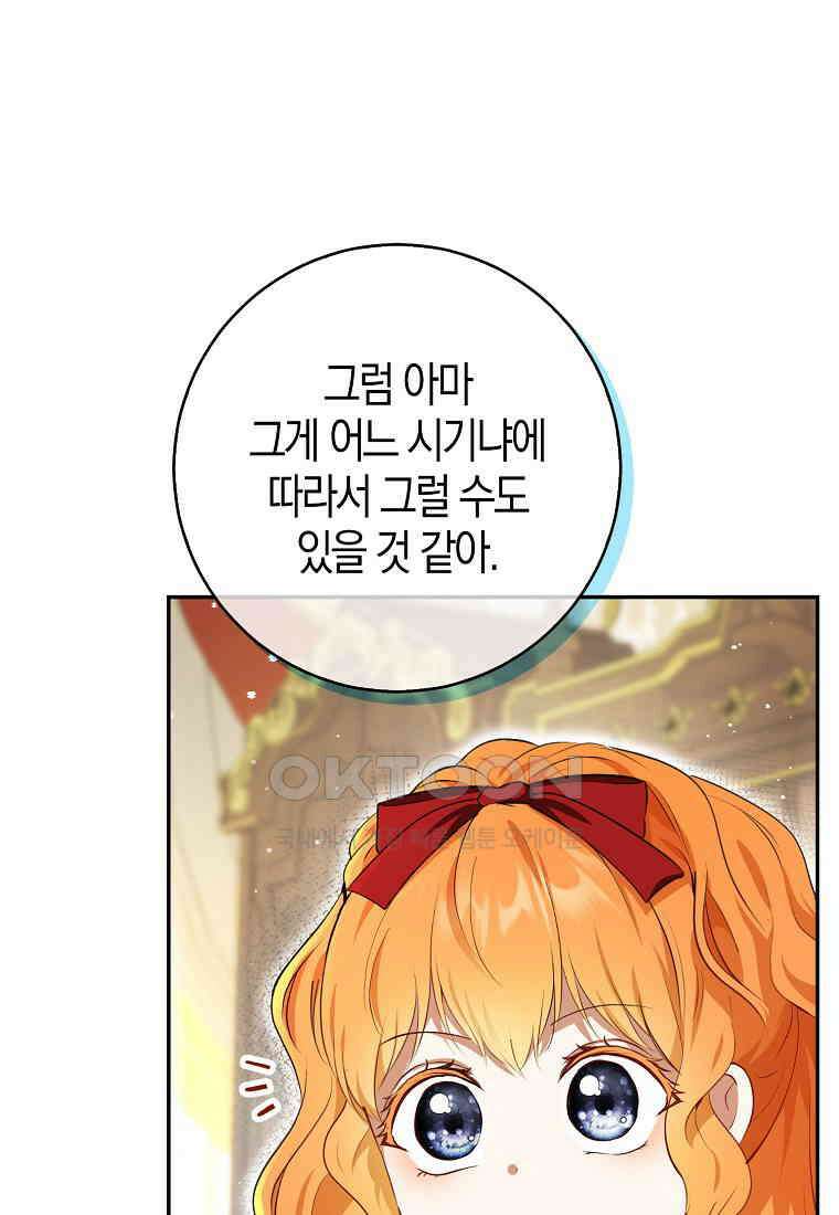 아기 다람쥐가 다 잘해요 79화 98