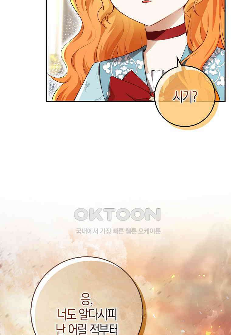 아기 다람쥐가 다 잘해요 79화 99