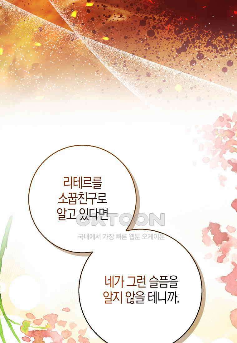 아기 다람쥐가 다 잘해요 79화 102
