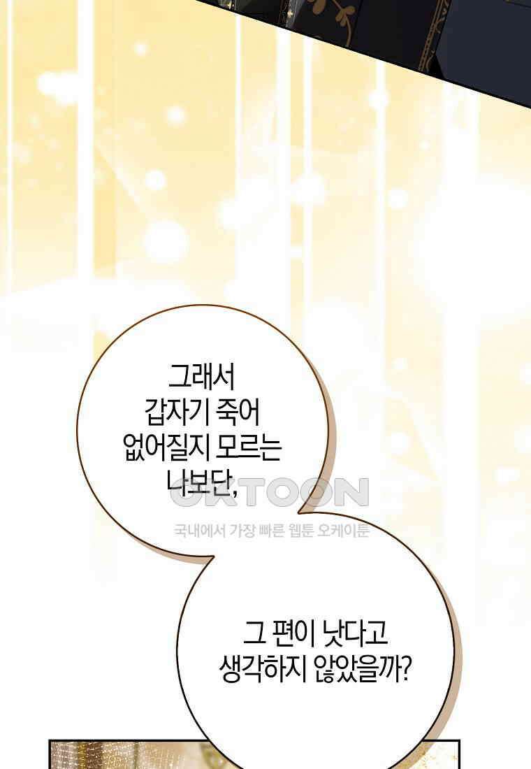 아기 다람쥐가 다 잘해요 79화 104