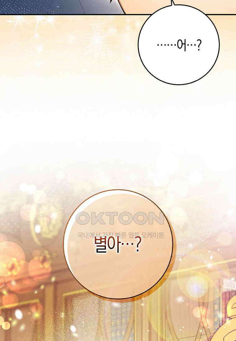 아기 다람쥐가 다 잘해요 79화 107