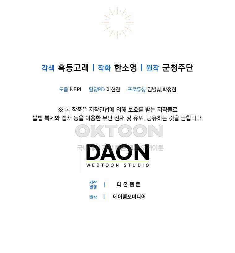 아기 다람쥐가 다 잘해요 79화 111
