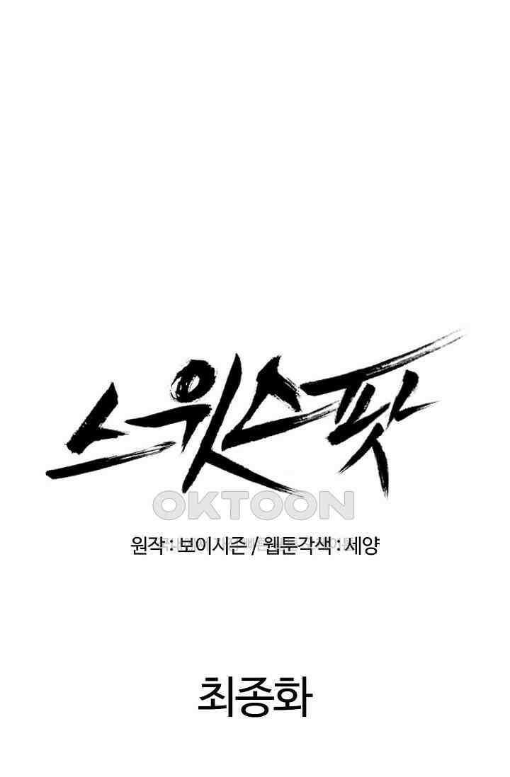 스윗 스팟 2부 69화 완결 4