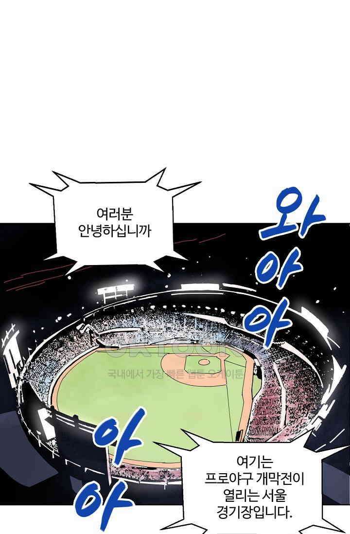 스윗 스팟 2부 69화 완결 5