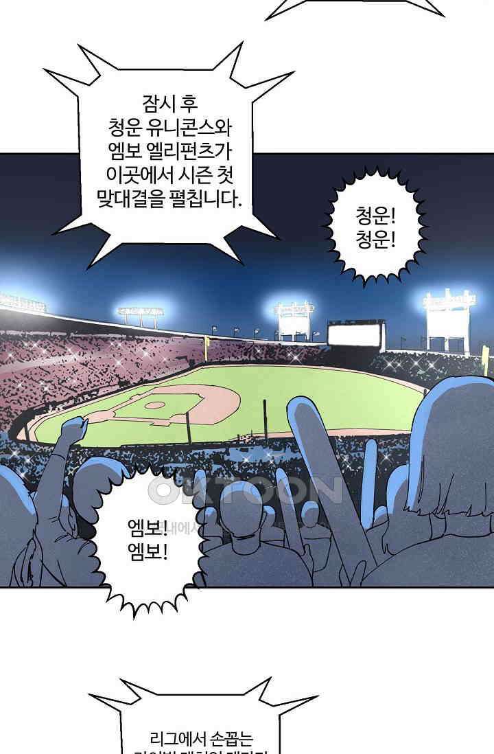 스윗 스팟 2부 69화 완결 6