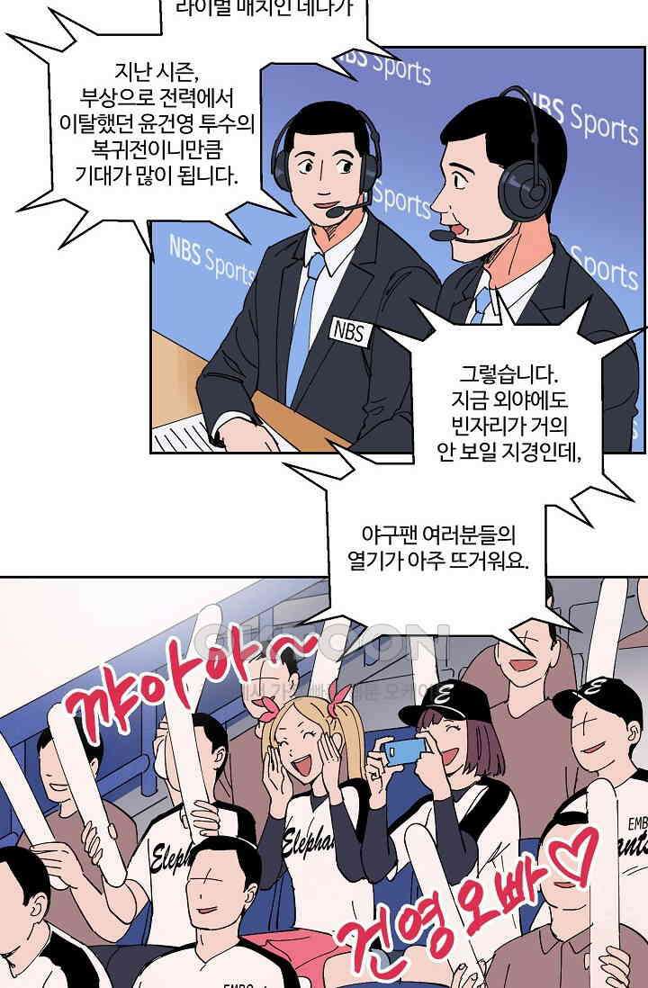 스윗 스팟 2부 69화 완결 7