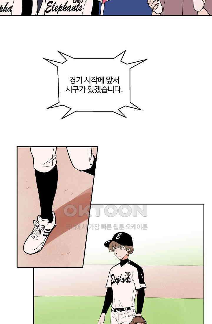 스윗 스팟 2부 69화 완결 8
