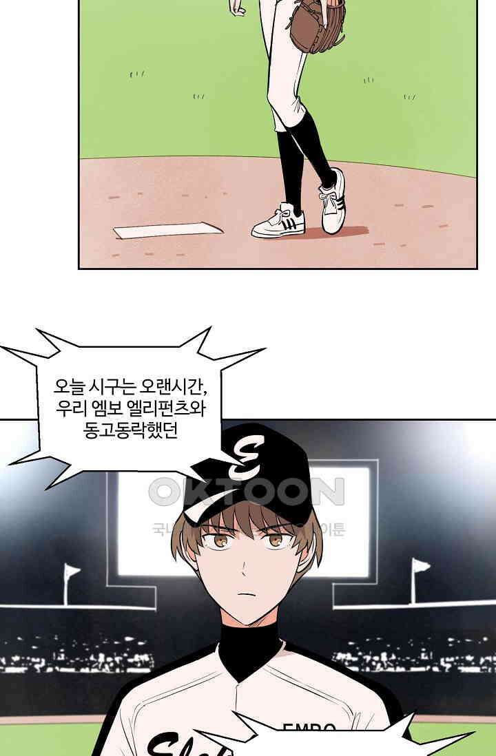 스윗 스팟 2부 69화 완결 9