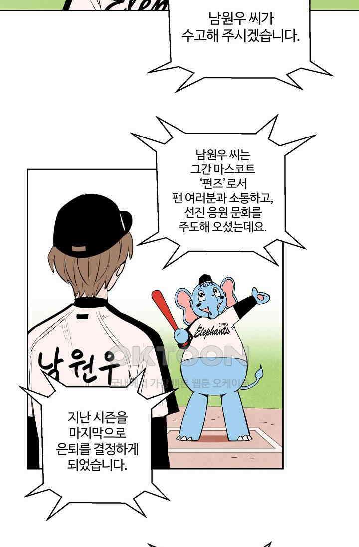 스윗 스팟 2부 69화 완결 10