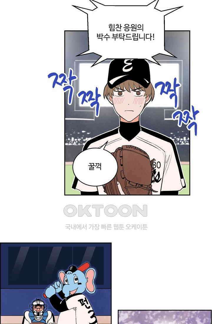스윗 스팟 2부 69화 완결 11