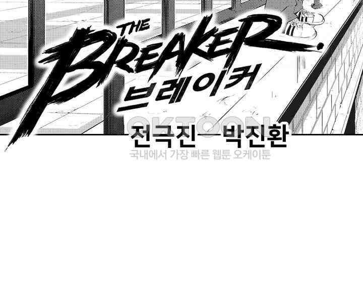 브레이커 시즌2 92화 2