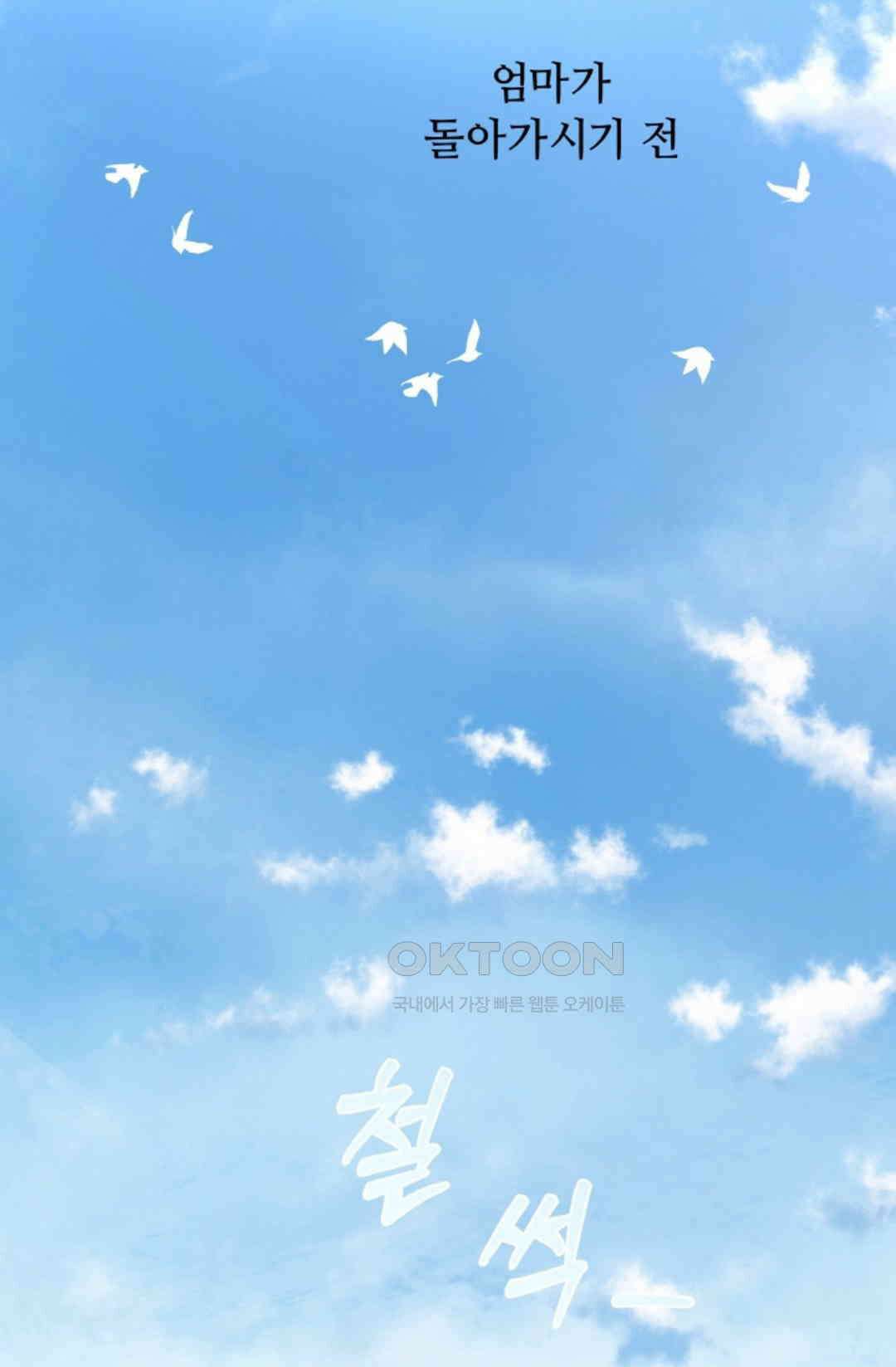 환절기 54화 5