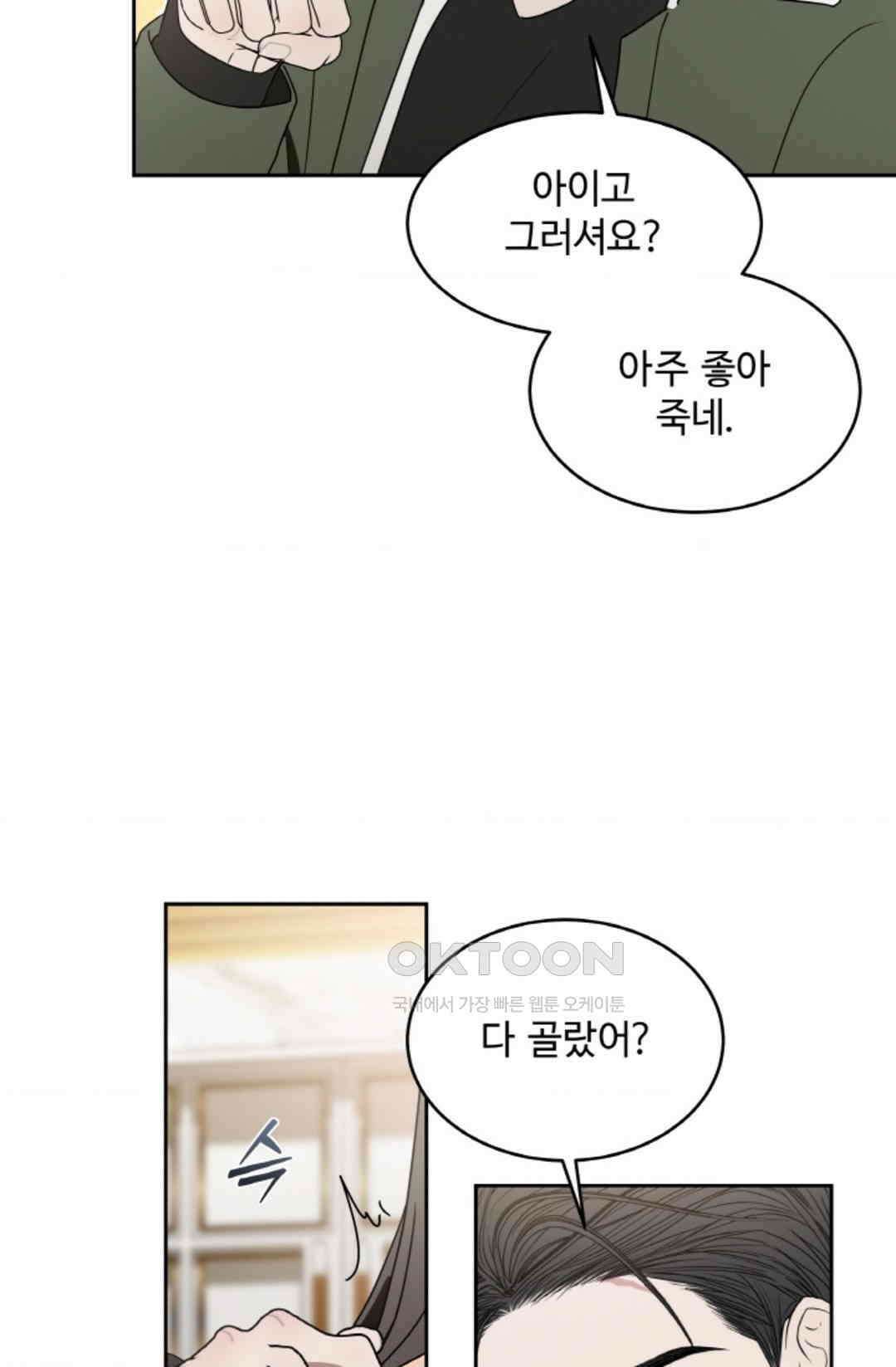 환절기 66화 11