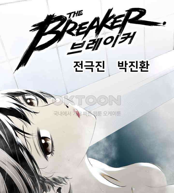 브레이커 시즌2 111화 1
