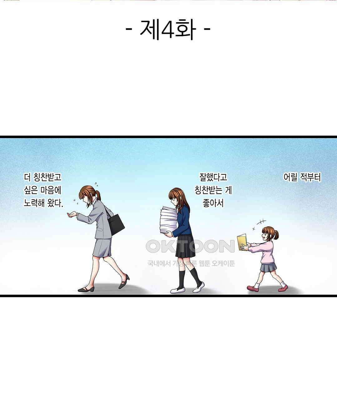 안쪽 절정 개발 도와드리겠습니다 4화 3