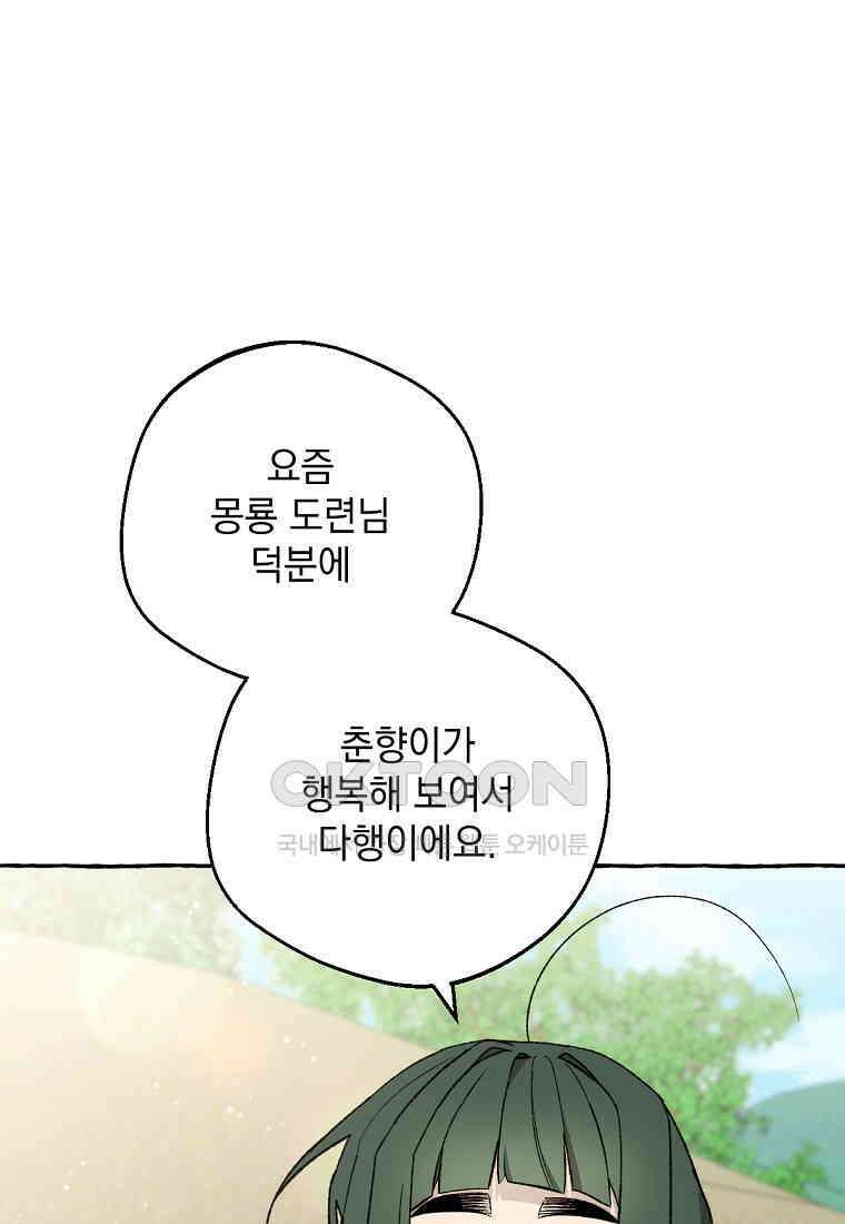 향단뎐 34화 1