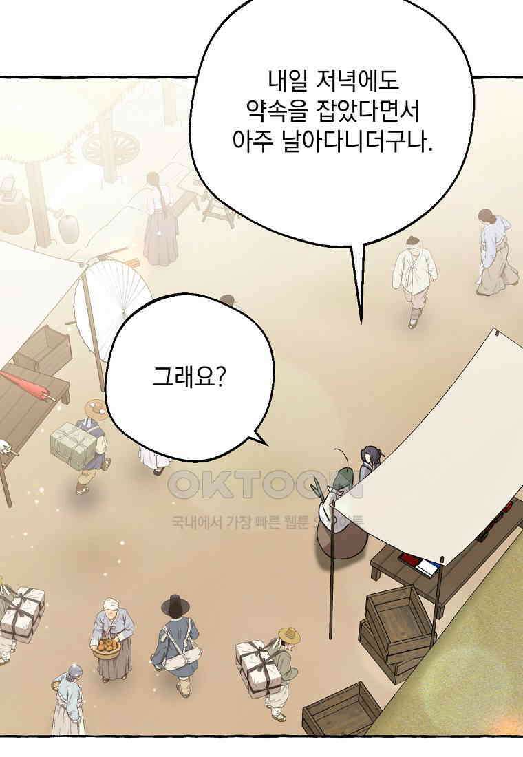 향단뎐 34화 3