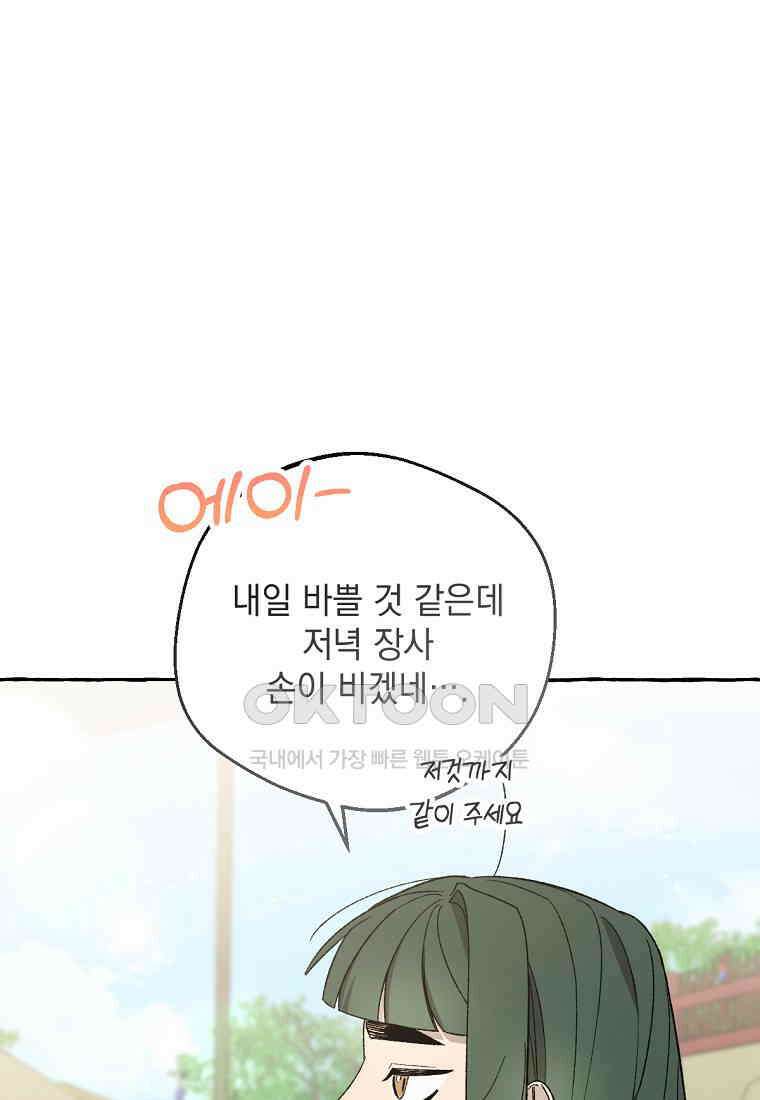 향단뎐 34화 4