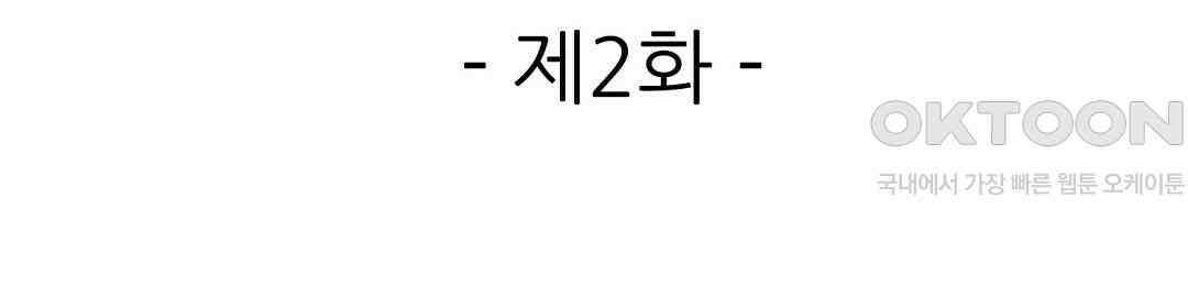 저, 남편의 부하에게 빼앗깁니다 2화 2