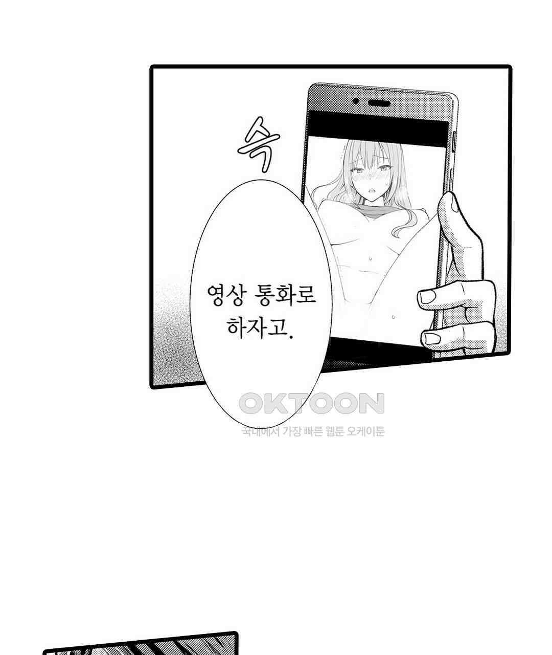 저, 남편의 부하에게 빼앗깁니다 7화 5