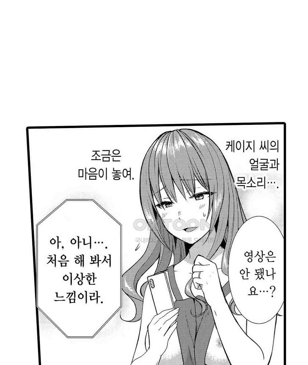 저, 남편의 부하에게 빼앗깁니다 7화 9