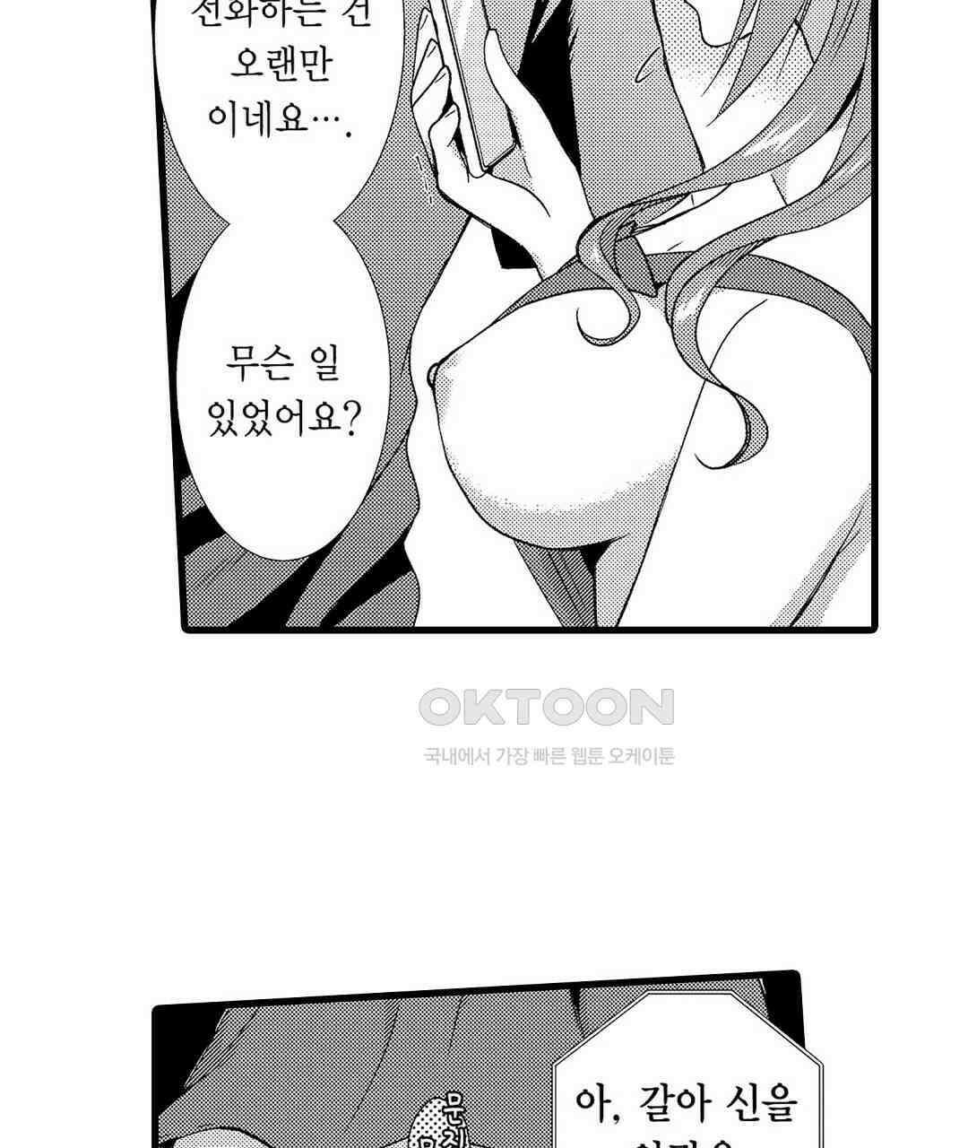 저, 남편의 부하에게 빼앗깁니다 7화 21