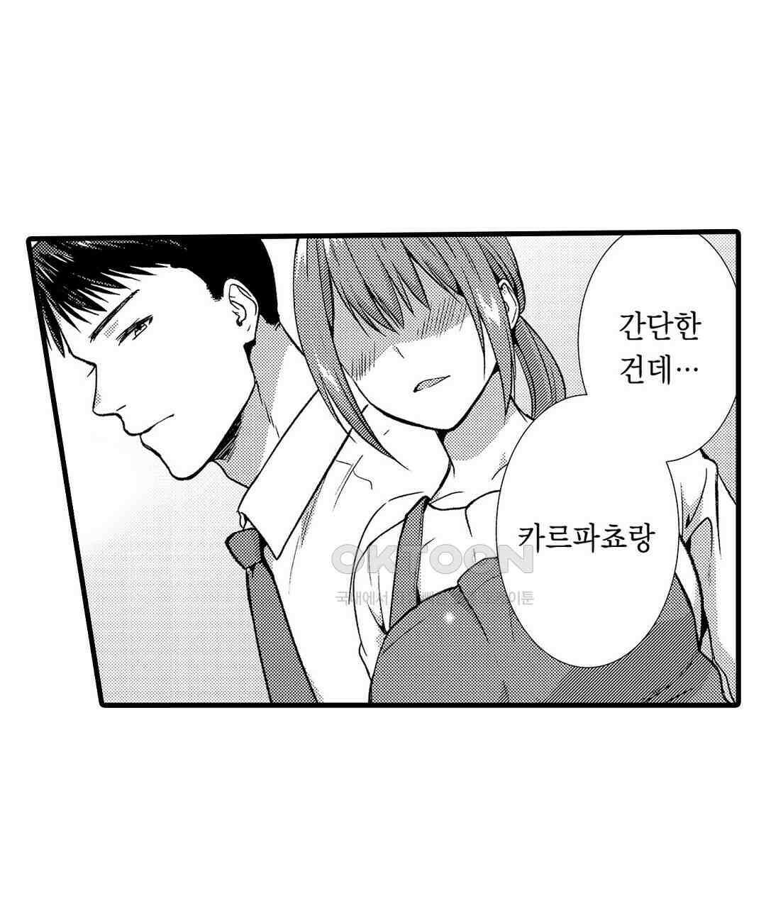 저, 남편의 부하에게 빼앗깁니다 13화 7