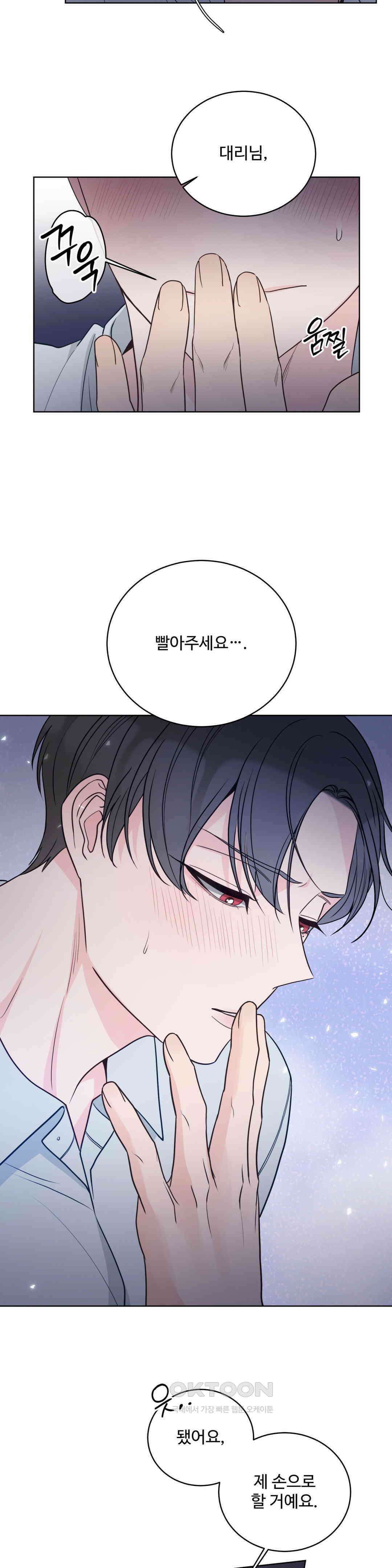 라스트 닷 (Last dot) 30화 3