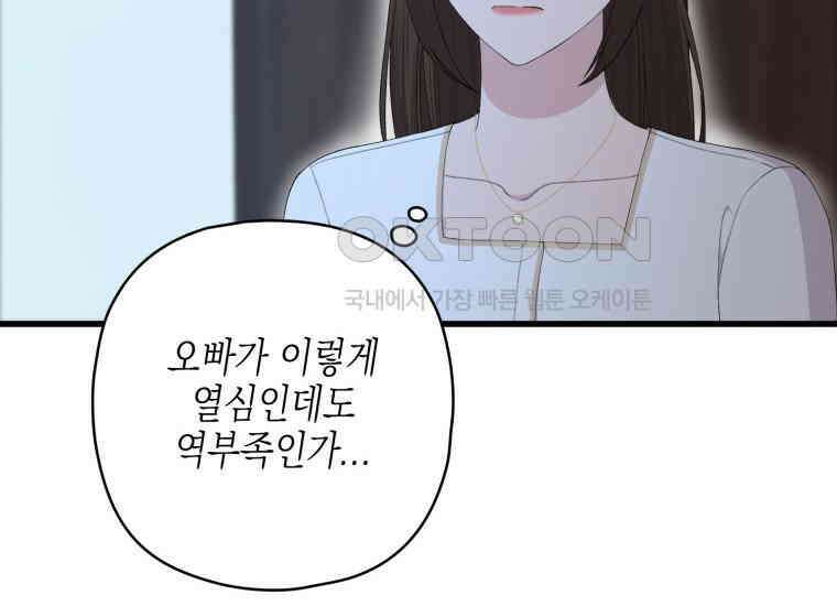 장르가 순정 64화 위험한 상상 27