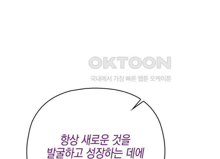 장르가 순정 64화 위험한 상상 29