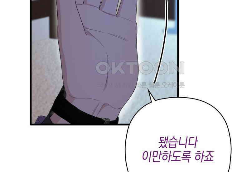 장르가 순정 64화 위험한 상상 31