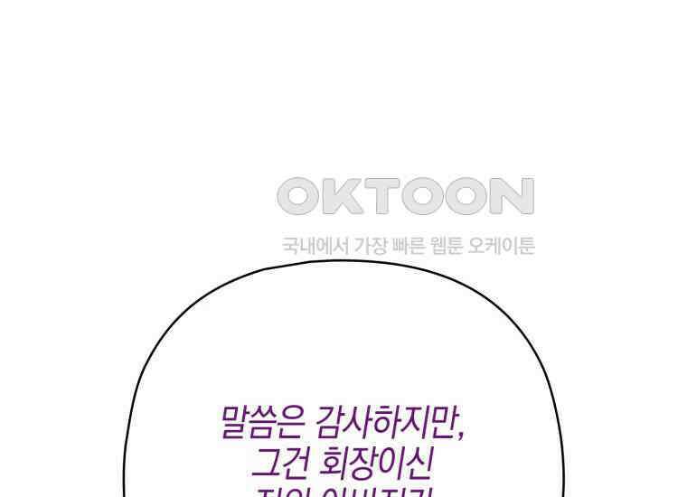 장르가 순정 64화 위험한 상상 33
