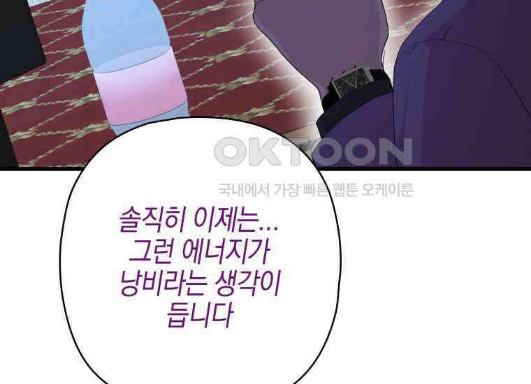 장르가 순정 64화 위험한 상상 36