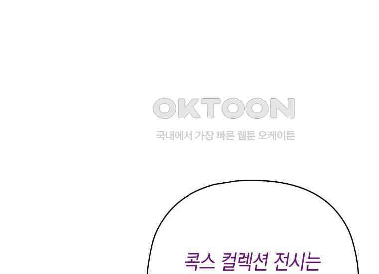 장르가 순정 64화 위험한 상상 38