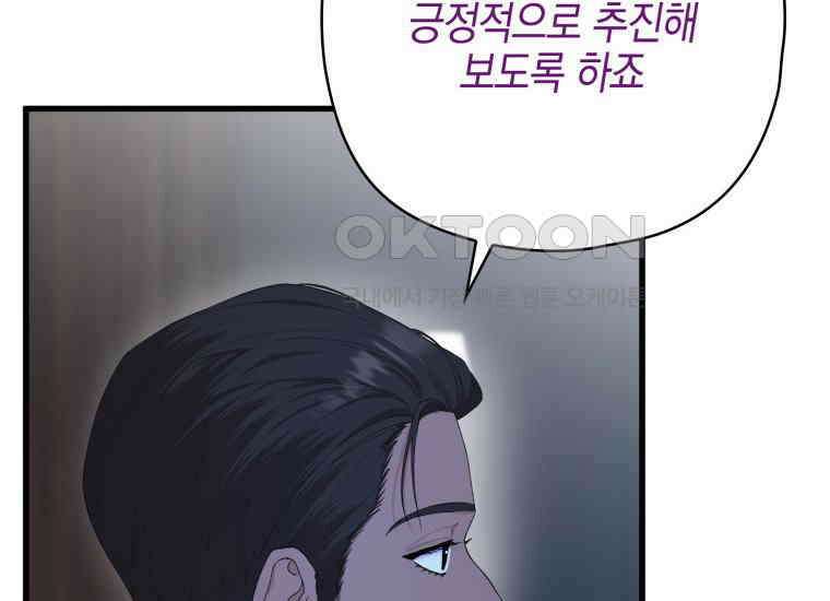 장르가 순정 64화 위험한 상상 39