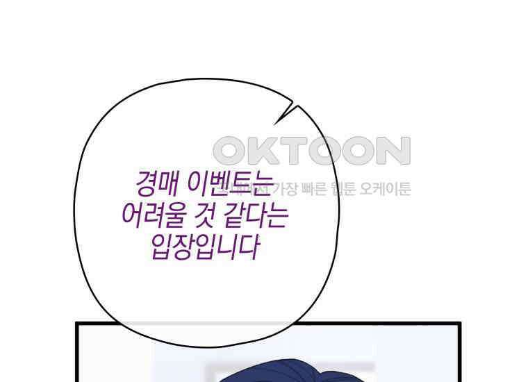 장르가 순정 64화 위험한 상상 42