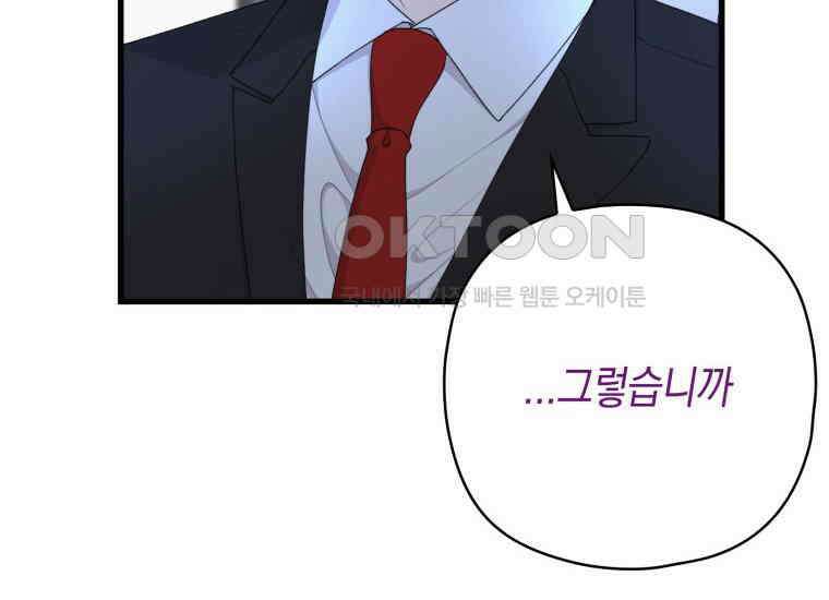 장르가 순정 64화 위험한 상상 44