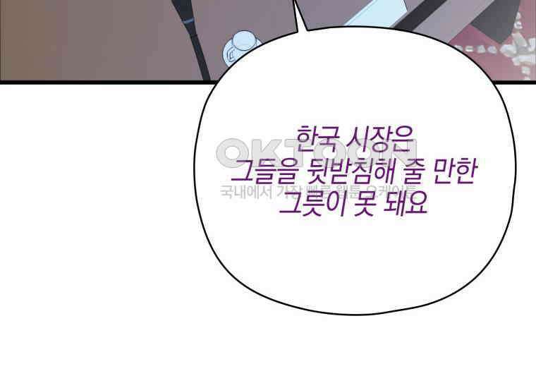 장르가 순정 64화 위험한 상상 48