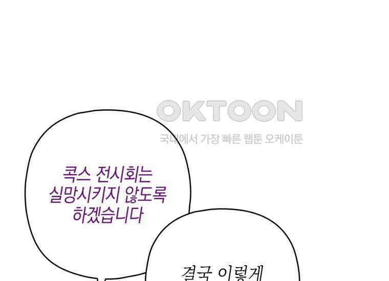 장르가 순정 64화 위험한 상상 50