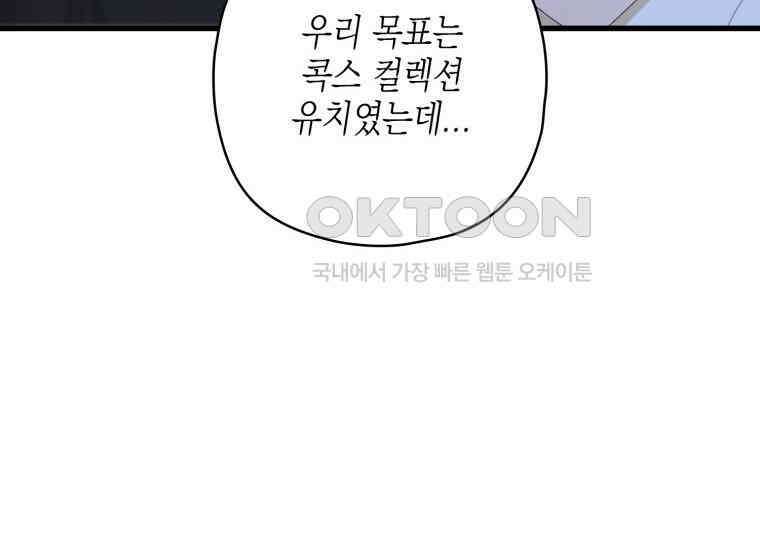 장르가 순정 64화 위험한 상상 53