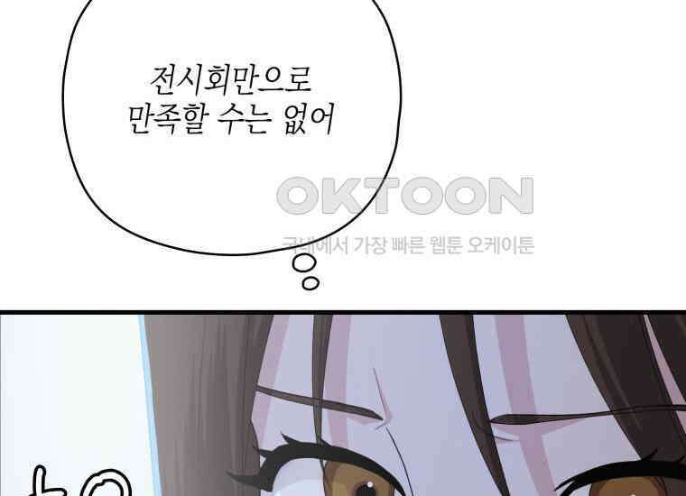 장르가 순정 64화 위험한 상상 55